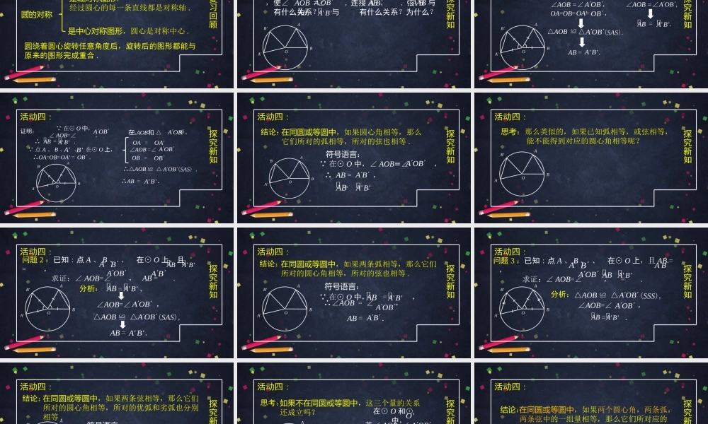 20201118初三数学(北京版)圆的对称性(2)-2PPT.pptx