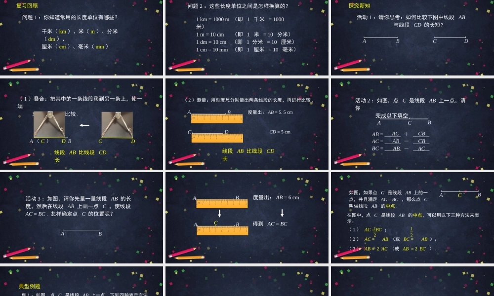 20201118初一数学(北京版)直线、射线、线段(2)-2PPT.pptx