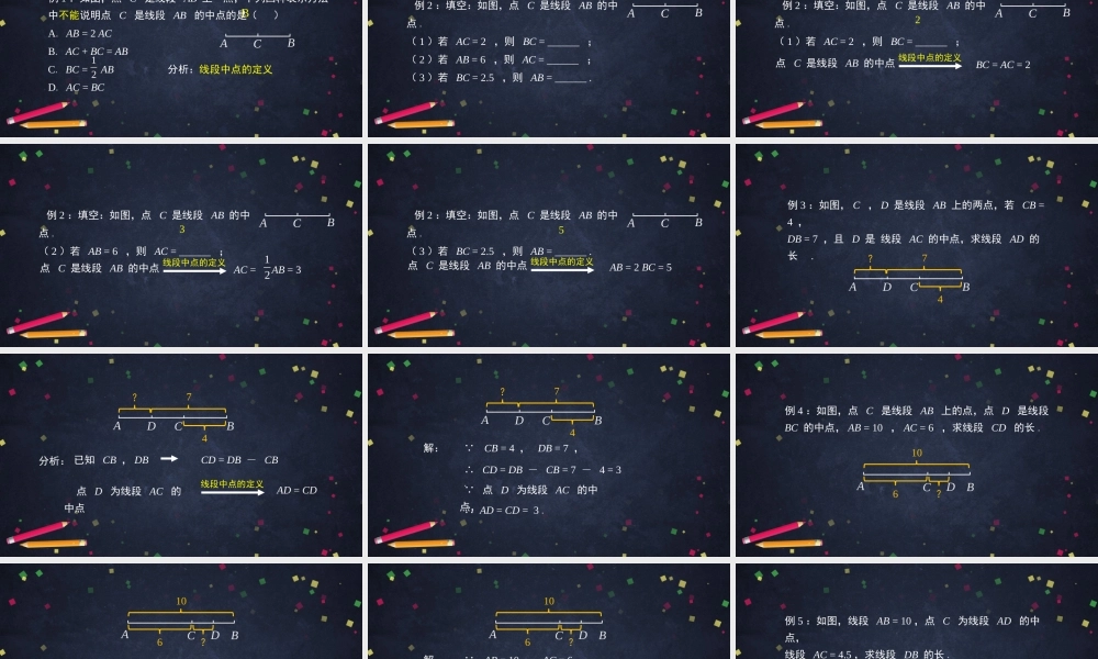 20201118初一数学(北京版)直线、射线、线段(2)-2PPT.pptx