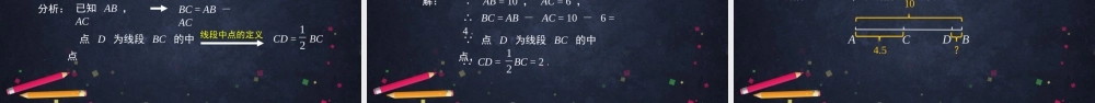 20201118初一数学(北京版)直线、射线、线段(2)-2PPT.pptx