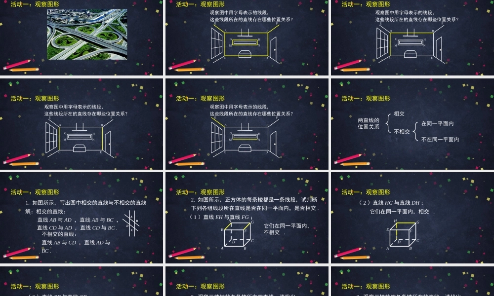 20201125初一数学(北京版)两条直线的位置关系-2PPT.pptx