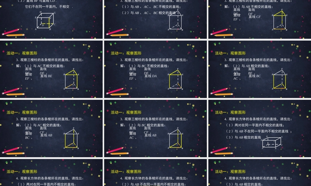 20201125初一数学(北京版)两条直线的位置关系-2PPT.pptx