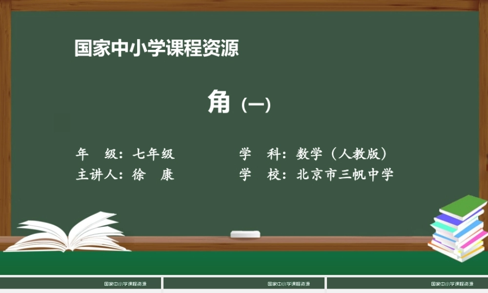 20201215初一数学(人教版)角（一）-2上传版.pptx