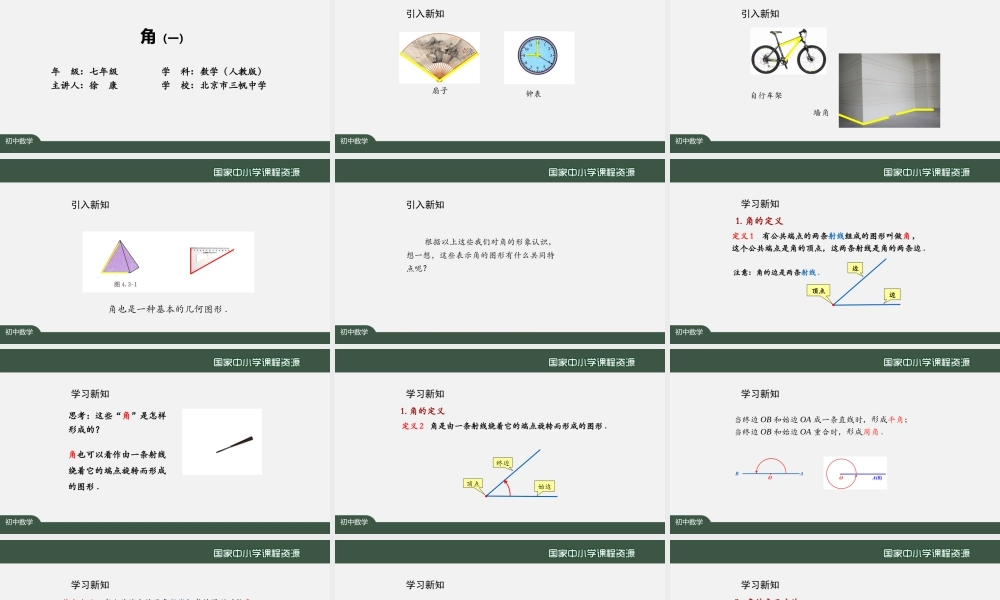 20201215初一数学(人教版)角（一）-2上传版.pptx
