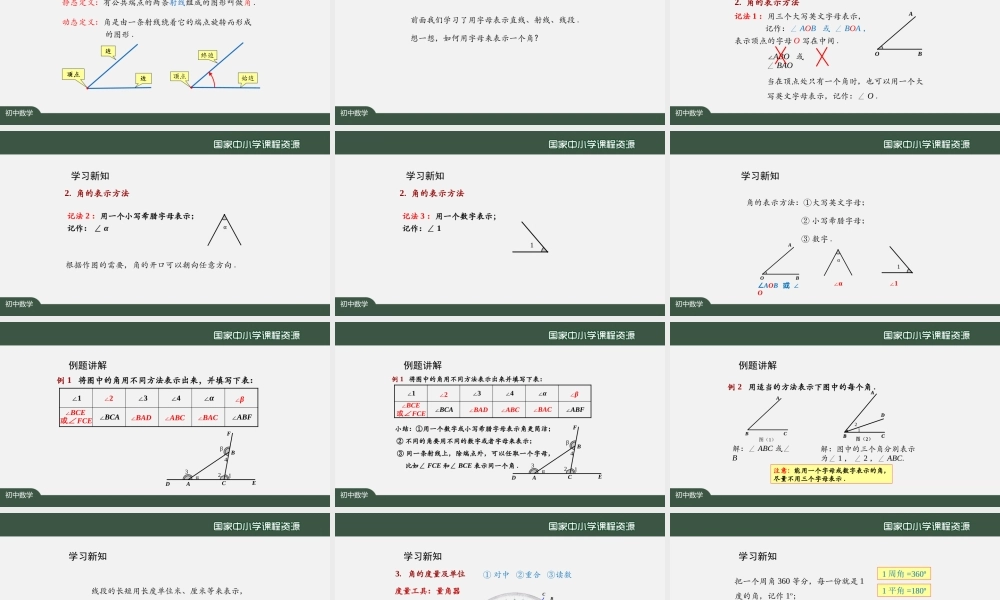20201215初一数学(人教版)角（一）-2上传版.pptx