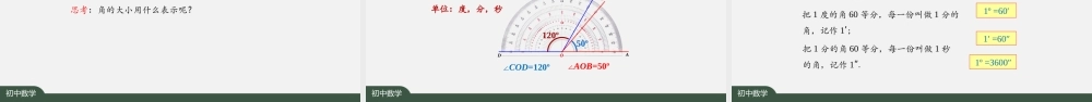 20201215初一数学(人教版)角（一）-2上传版.pptx