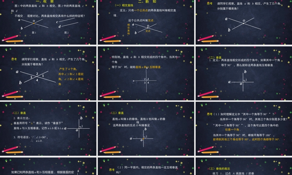 20201126初一数学(北京版)相交线与平行线(1)-2PPT课件.pptx