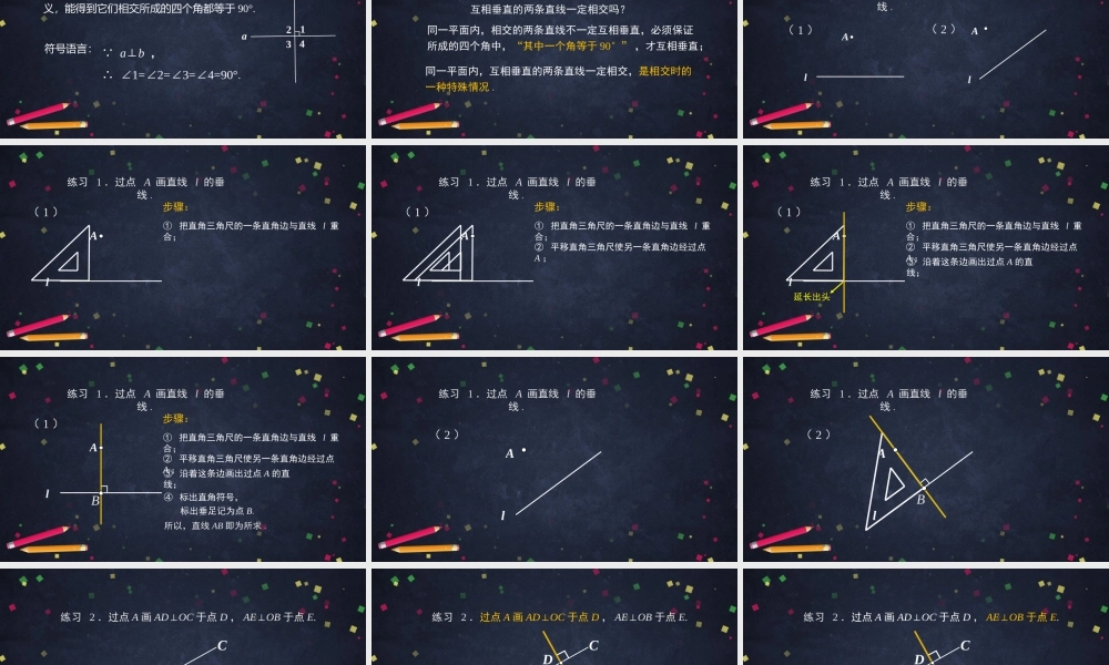 20201126初一数学(北京版)相交线与平行线(1)-2PPT课件.pptx