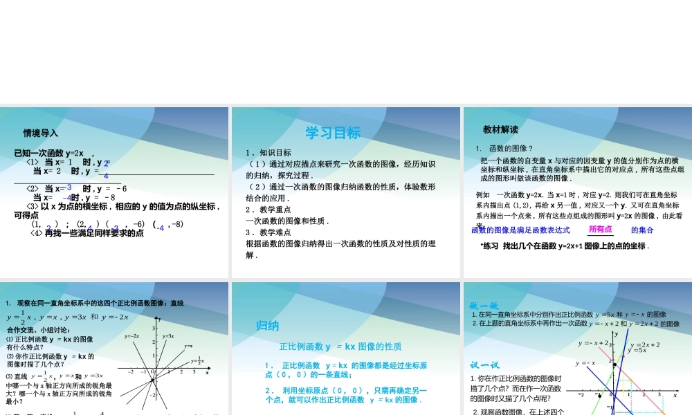 212一次函数的图像与性质pptx_18.pptx