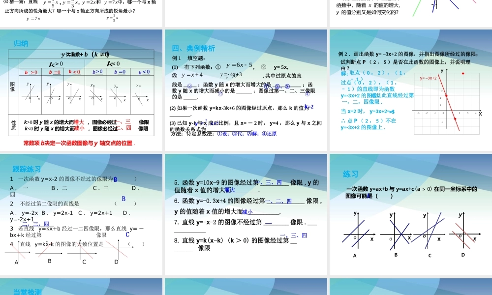 212一次函数的图像与性质pptx_18.pptx