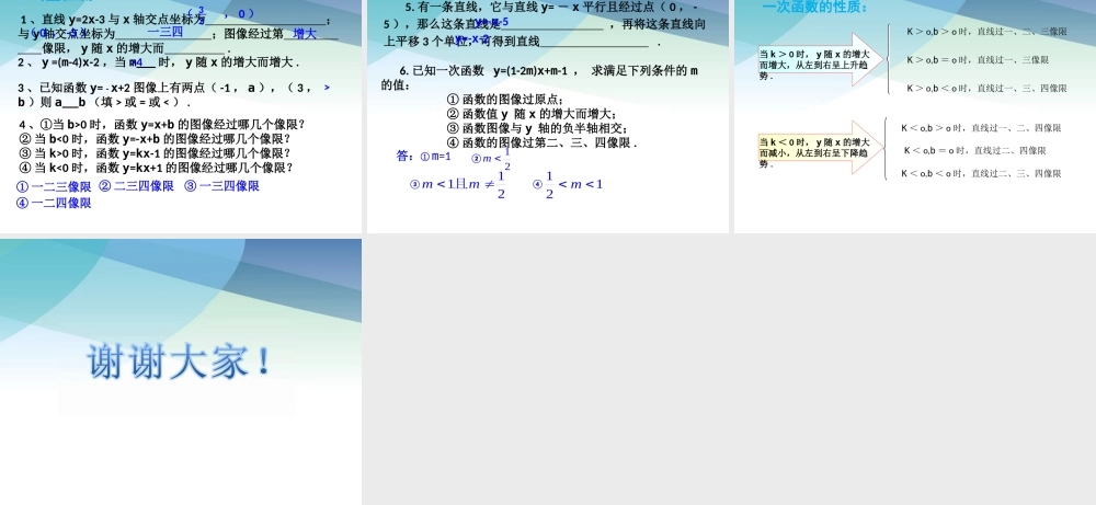 212一次函数的图像与性质pptx_18.pptx