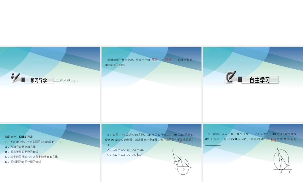 212切线的判定pptx_9.pptx