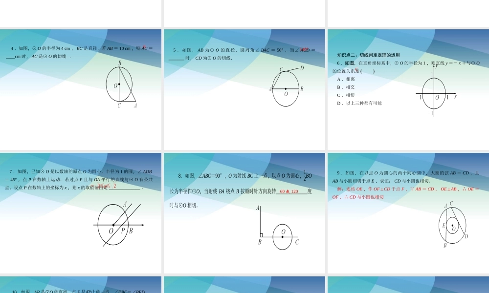 212切线的判定pptx_9.pptx