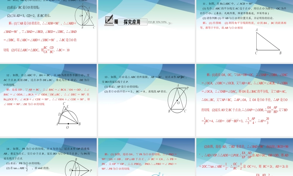 212切线的判定pptx_9.pptx