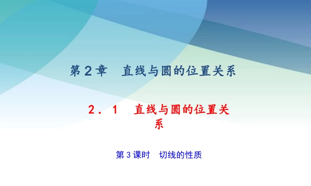 213切线的性质pptx_10.pptx