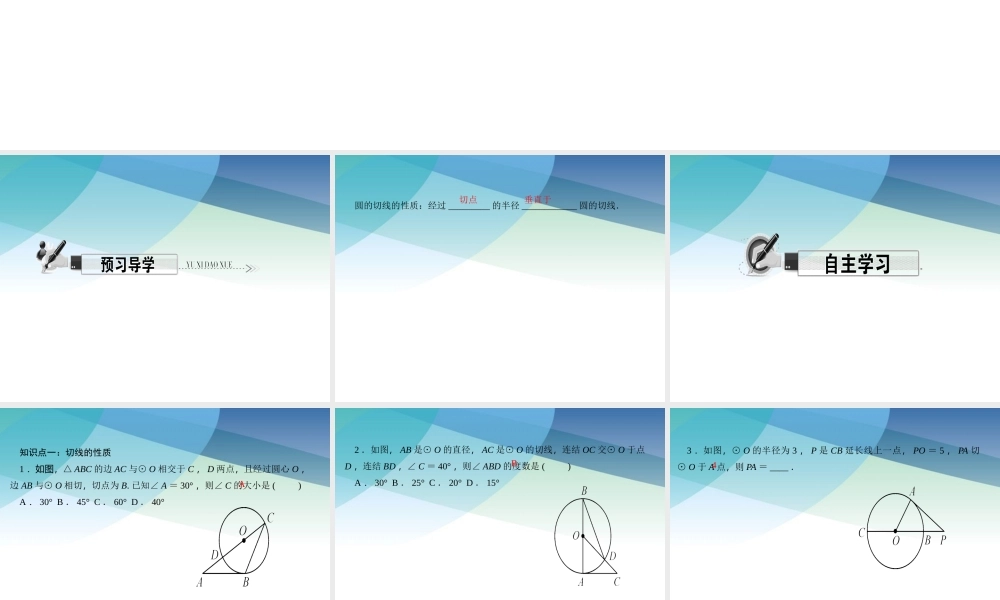 213切线的性质pptx_10.pptx