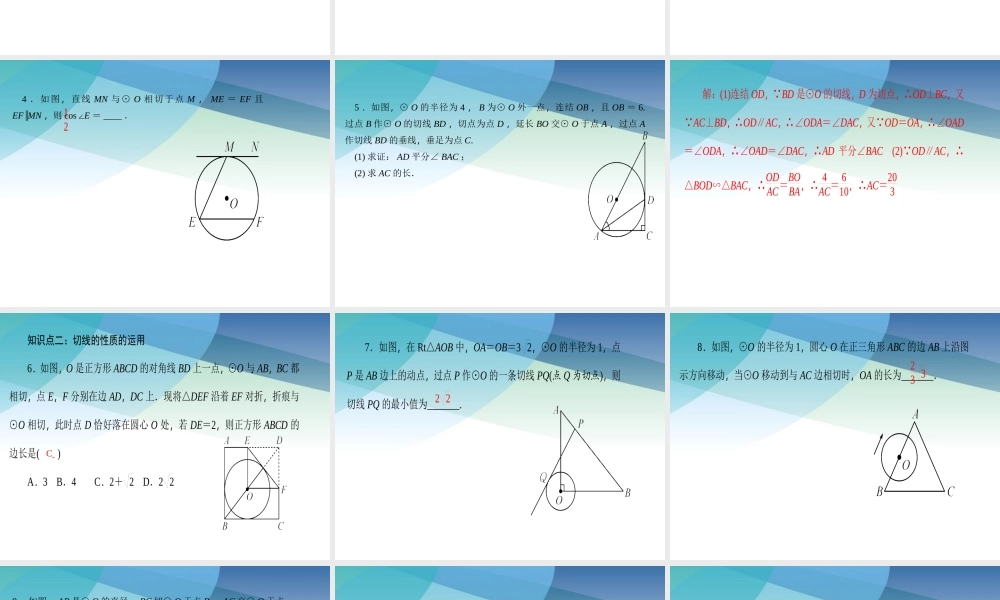 213切线的性质pptx_10.pptx