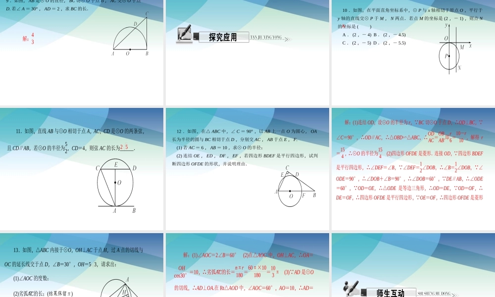 213切线的性质pptx_10.pptx