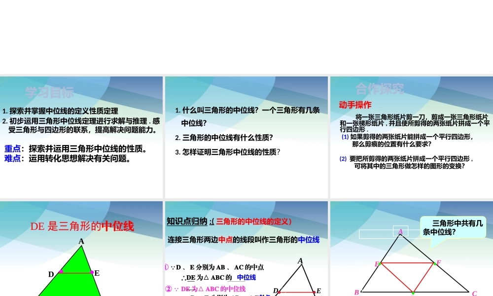 223三角形的中位线pptx_24.pptx