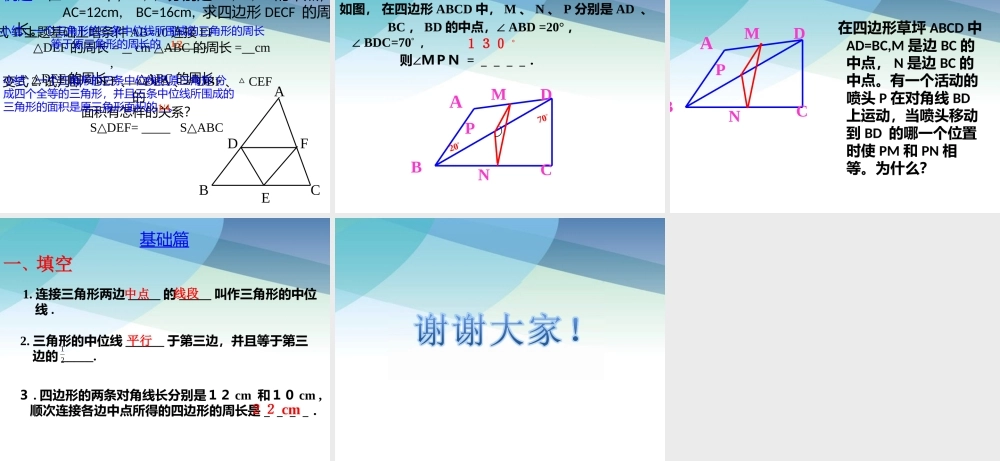 223三角形的中位线pptx_24.pptx