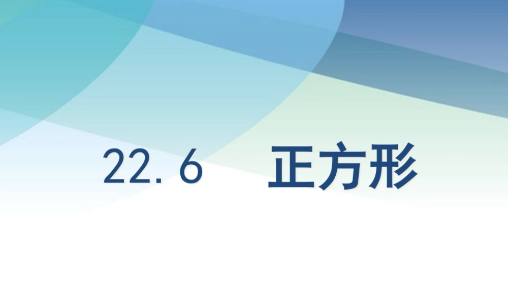 226正方形pptx_27.pptx