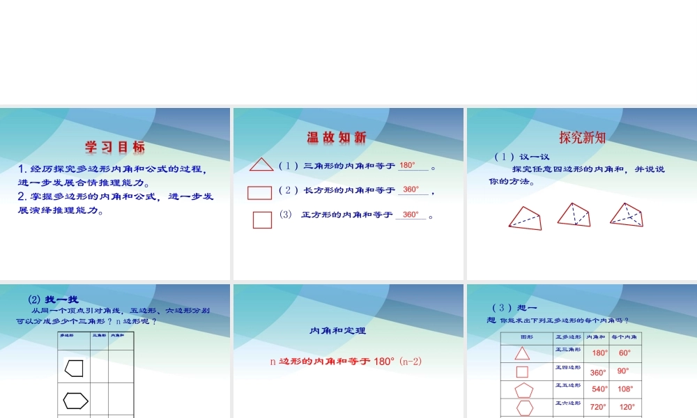 227多边形的内角和与外角和pptx_28.pptx