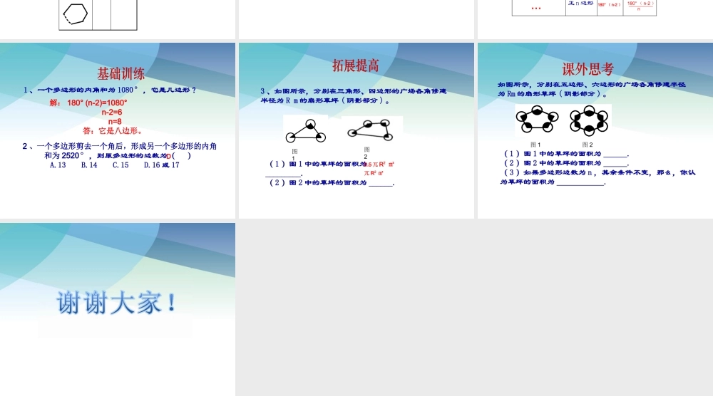 227多边形的内角和与外角和pptx_28.pptx