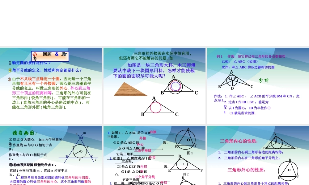 23三角形的内切圆1pptx_13.pptx