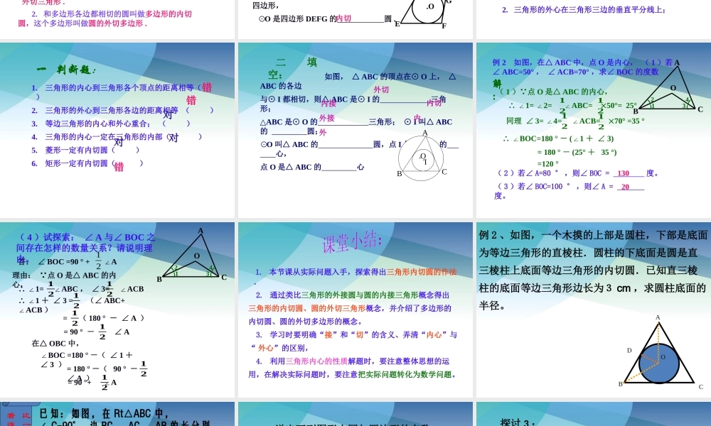 23三角形的内切圆1pptx_13.pptx