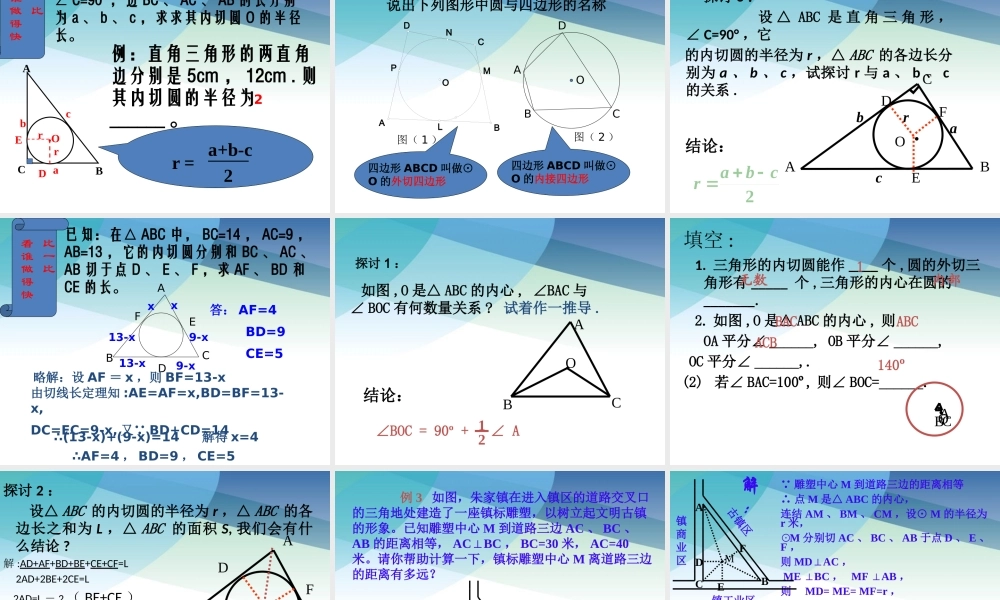 23三角形的内切圆1pptx_13.pptx