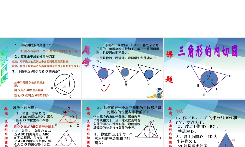 23三角形的内切圆2pptx_14.pptx