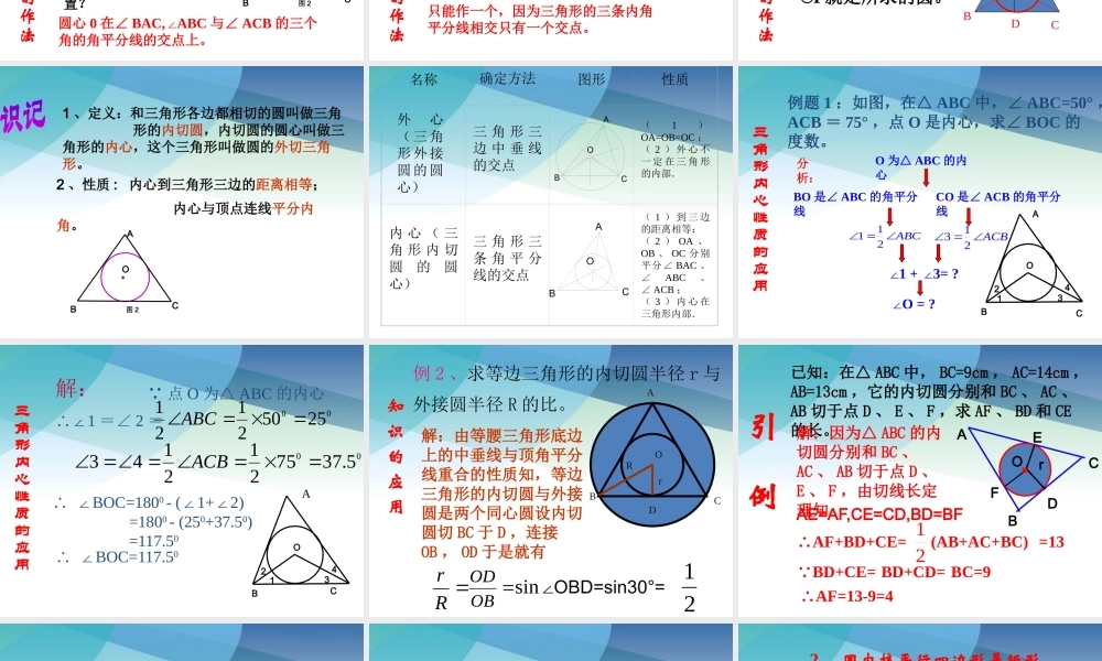 23三角形的内切圆2pptx_14.pptx