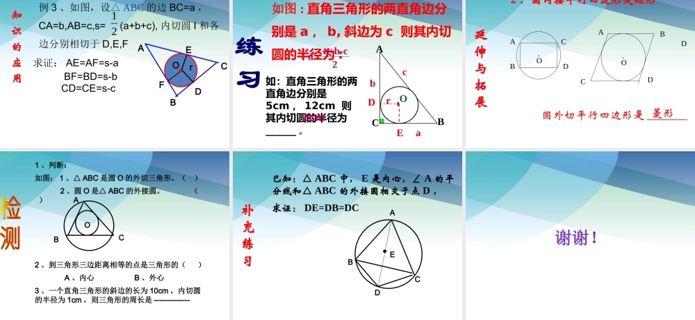 23三角形的内切圆2pptx_14.pptx