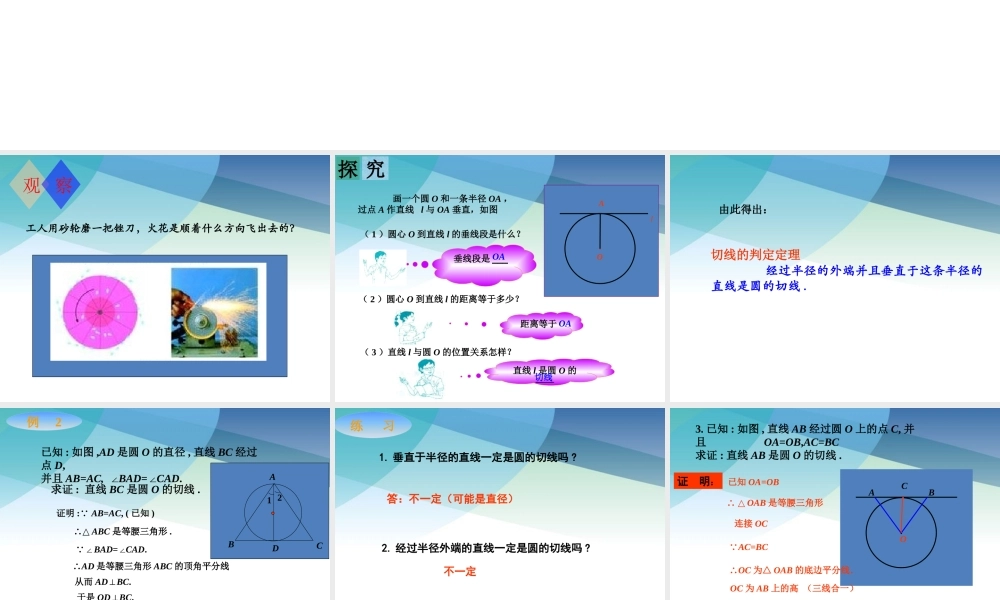 22切线长定理（第1课时）pptx_11.pptx