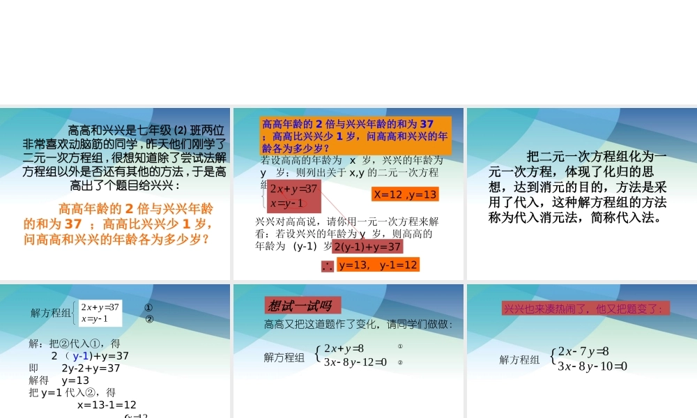 23解二元一次方程组pptx_9.pptx