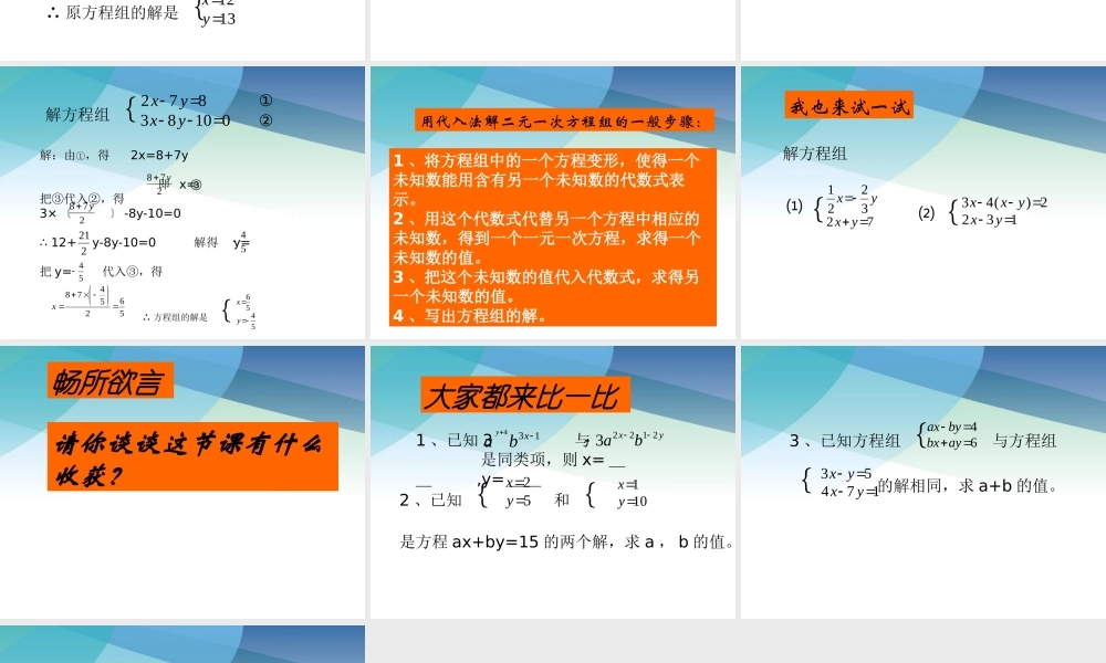 23解二元一次方程组pptx_9.pptx