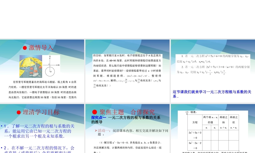 24一元二次方程根与系数的关系pptx_9.pptx