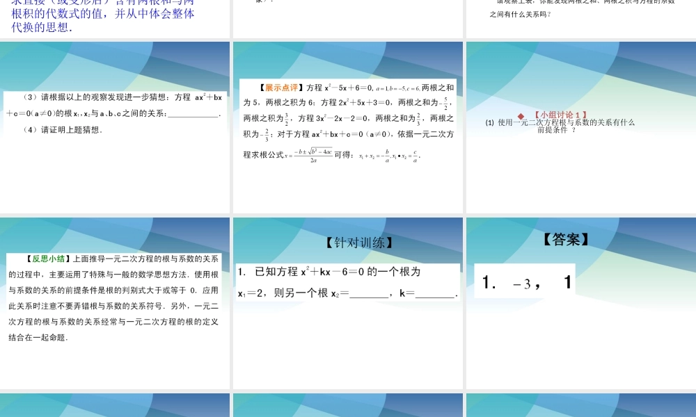 24一元二次方程根与系数的关系pptx_9.pptx