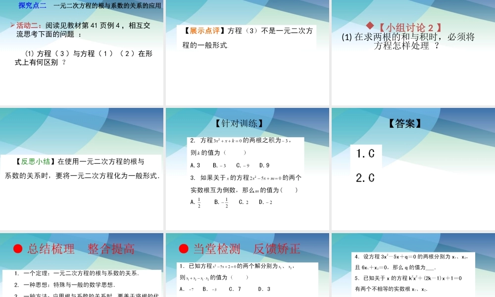 24一元二次方程根与系数的关系pptx_9.pptx