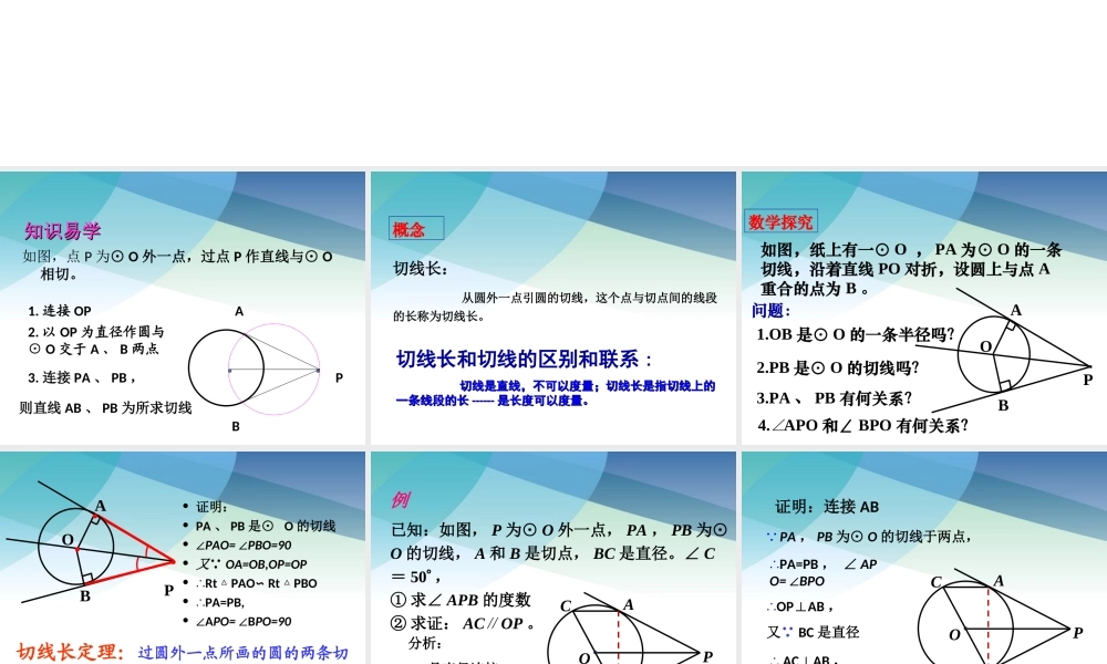 294切线长定理ppt_4.ppt