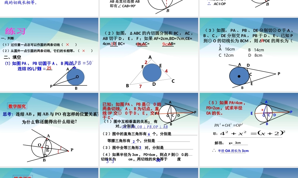 294切线长定理ppt_4.ppt
