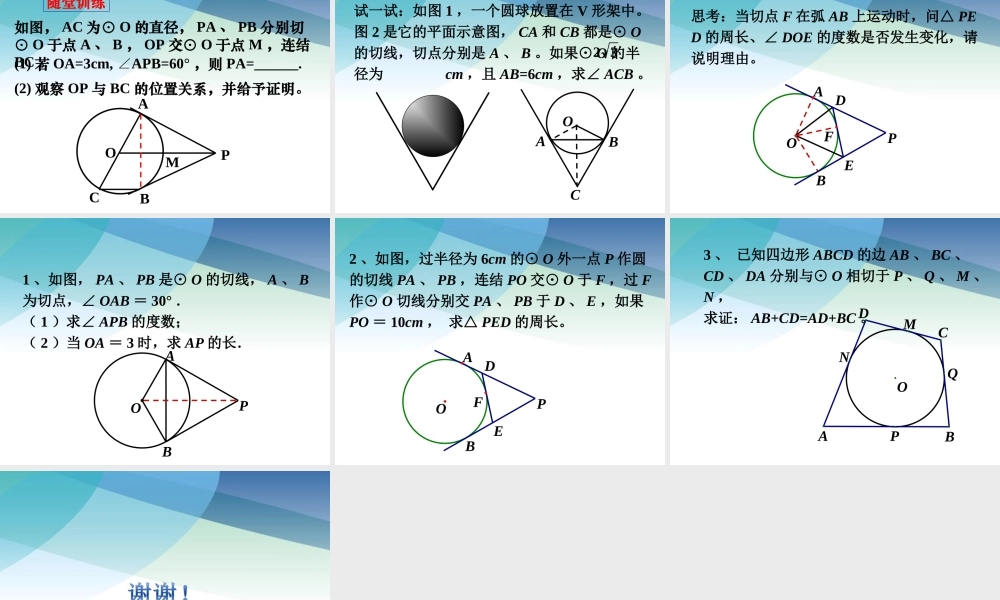 294切线长定理ppt_4.ppt