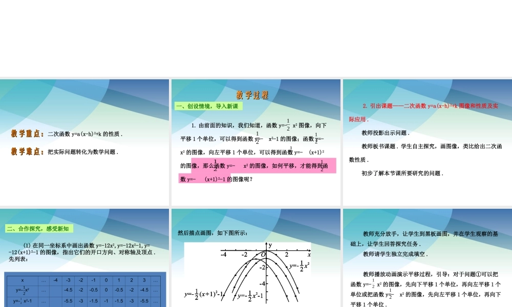 3022二次函数ya（x-h）2与ya（x-h）2k的图像和性质（2）ppt_9.ppt