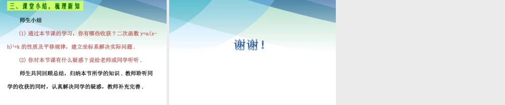 3022二次函数ya（x-h）2与ya（x-h）2k的图像和性质（2）ppt_9.ppt