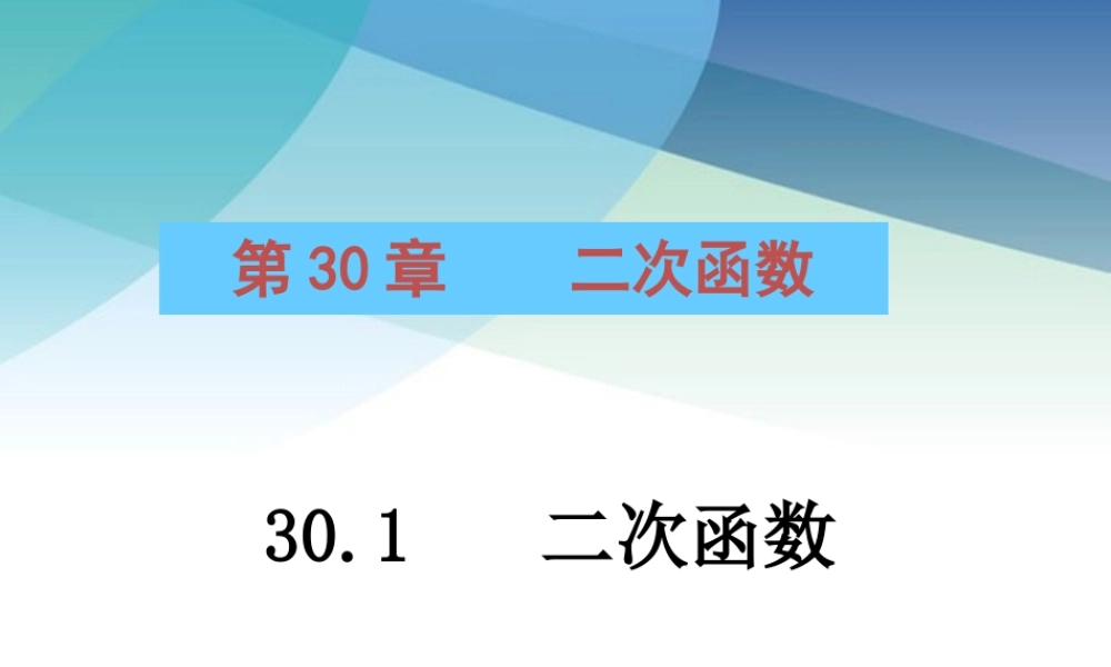 301二次函数ppt_6.ppt