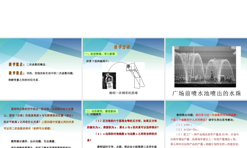 301二次函数ppt_6.ppt