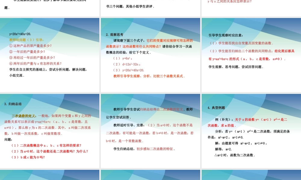 301二次函数ppt_6.ppt