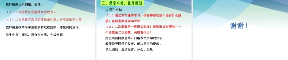 301二次函数ppt_6.ppt