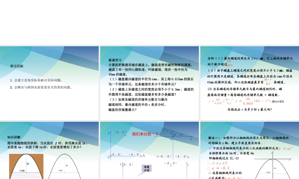 304二次函数的应用（2）ppt_13.ppt