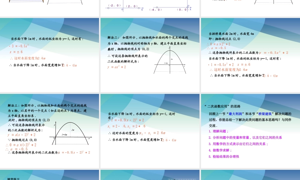 304二次函数的应用（2）ppt_13.ppt